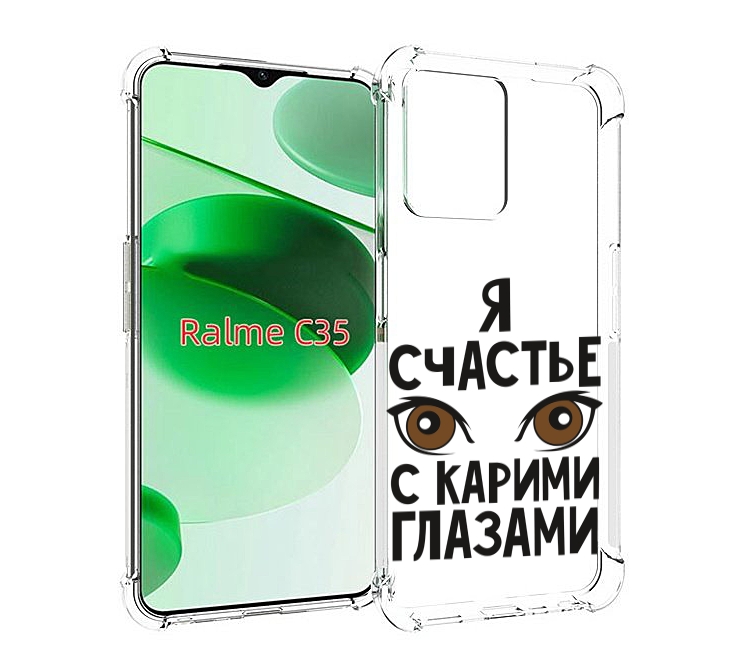 Чехол MyPads счастье с карими глазами для Realme C35 / Narzo 50A Prime, Прозрачный, Tocco
Чехол MyPads счастье с карими глазами для Realme C35 / Narzo 50A Prime, Прозрачный, Tocco
