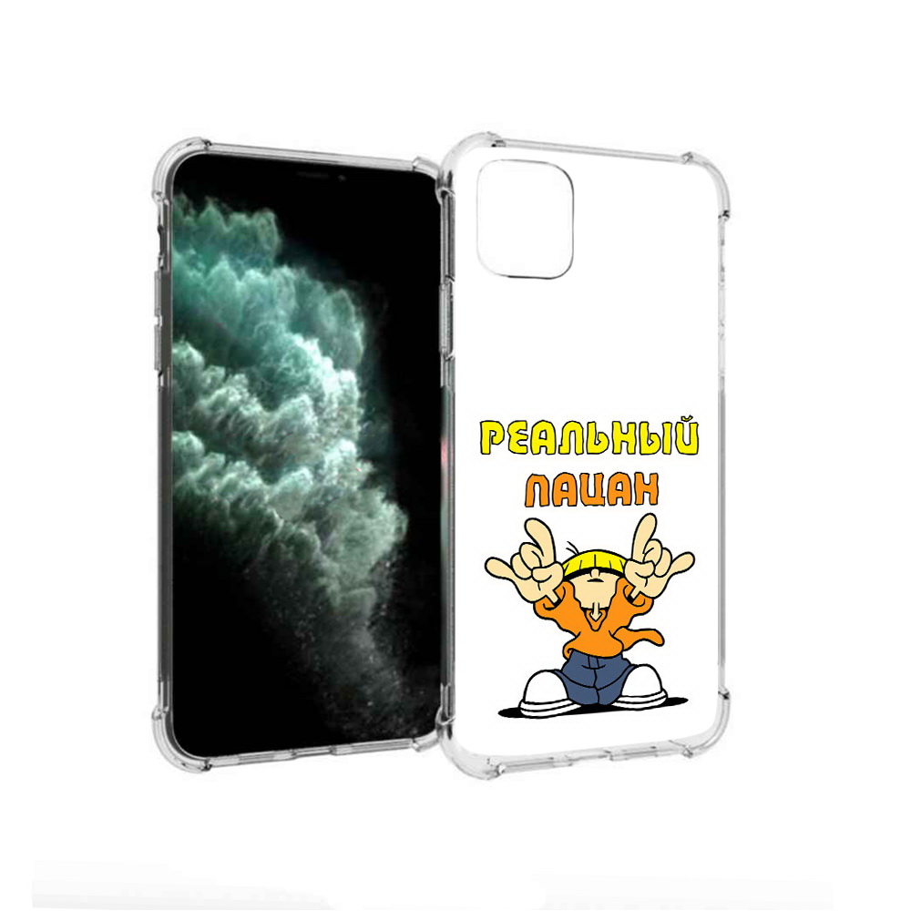 Чехол MyPads Tocco для Apple iPhone 11 Pro Max реальный пацан (PT142698.615.578), Прозрачный, Tocco
Чехол MyPads Tocco для Apple iPhone 11 Pro Max реальный пацан (PT142698.615.578), Прозрачный, Tocco