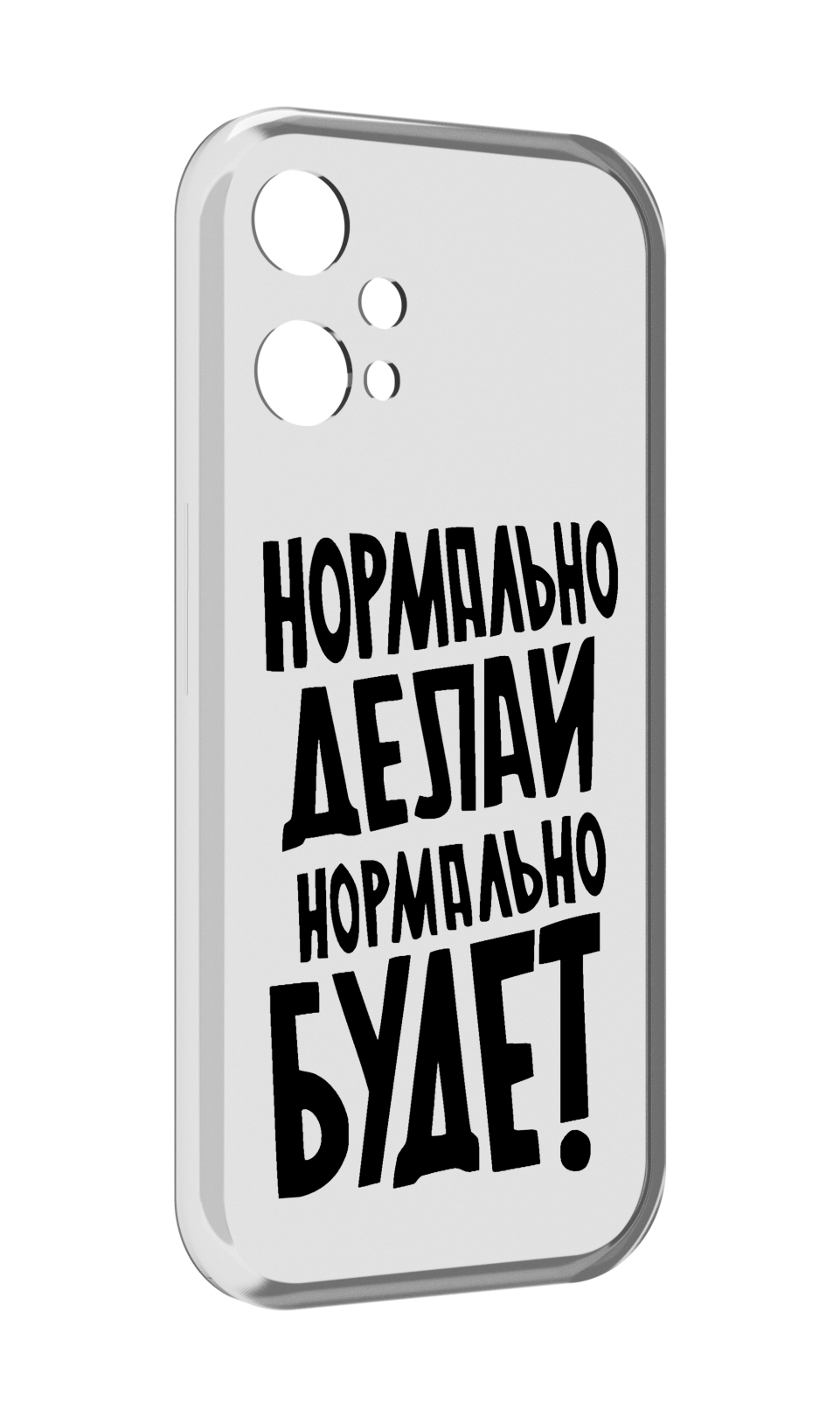 Чехол MyPads Нормально-делай,-нормально-будет для OnePlus Nord CE 2 Lite 5G, Прозрачный, Tocco
Чехол MyPads Нормально-делай,-нормально-будет для OnePlus Nord CE 2 Lite 5G, Прозрачный, Tocco