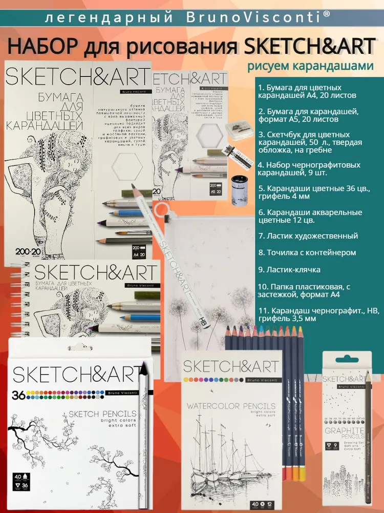 Канцелярский набор Bruno Visconti Sketch Art Цветные карандаши 2, 11 предметов, Цв.карандаши 2
Канцелярский набор Bruno Visconti Sketch Art Цветные карандаши 2, 11 предметов, Цв.карандаши 2