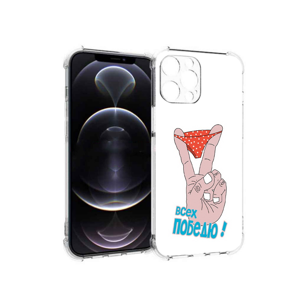 Чехол MyPads Tocco для Apple iPhone 12 Pro Max всех победю (PT157374.616.281), Прозрачный, Tocco
Чехол MyPads Tocco для Apple iPhone 12 Pro Max всех победю (PT157374.616.281), Прозрачный, Tocco