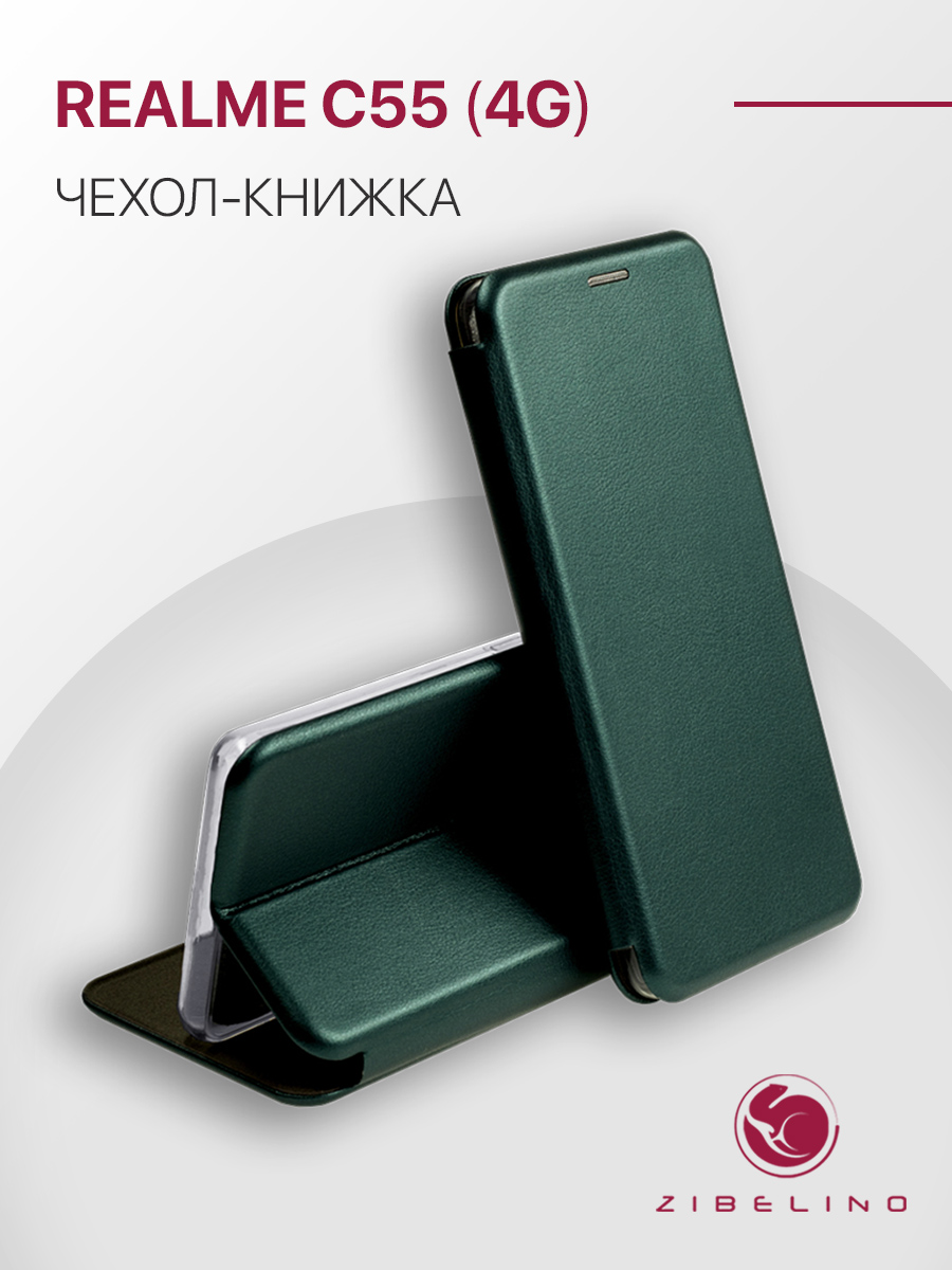 Чехол книжка для Realme C55 защитный, противоударный, с карманом, изумрудный, Зеленый, ZB-RLM-C55
Чехол книжка для Realme C55 защитный, противоударный, с карманом, изумрудный, Зеленый, ZB-RLM-C55