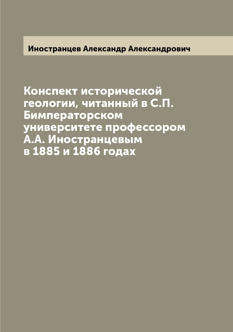Книга Конспект исторической геологии, читанный в С.П. Бимператорском университете профе...
Книга Конспект исторической геологии, читанный в С.П. Бимператорском университете профе...