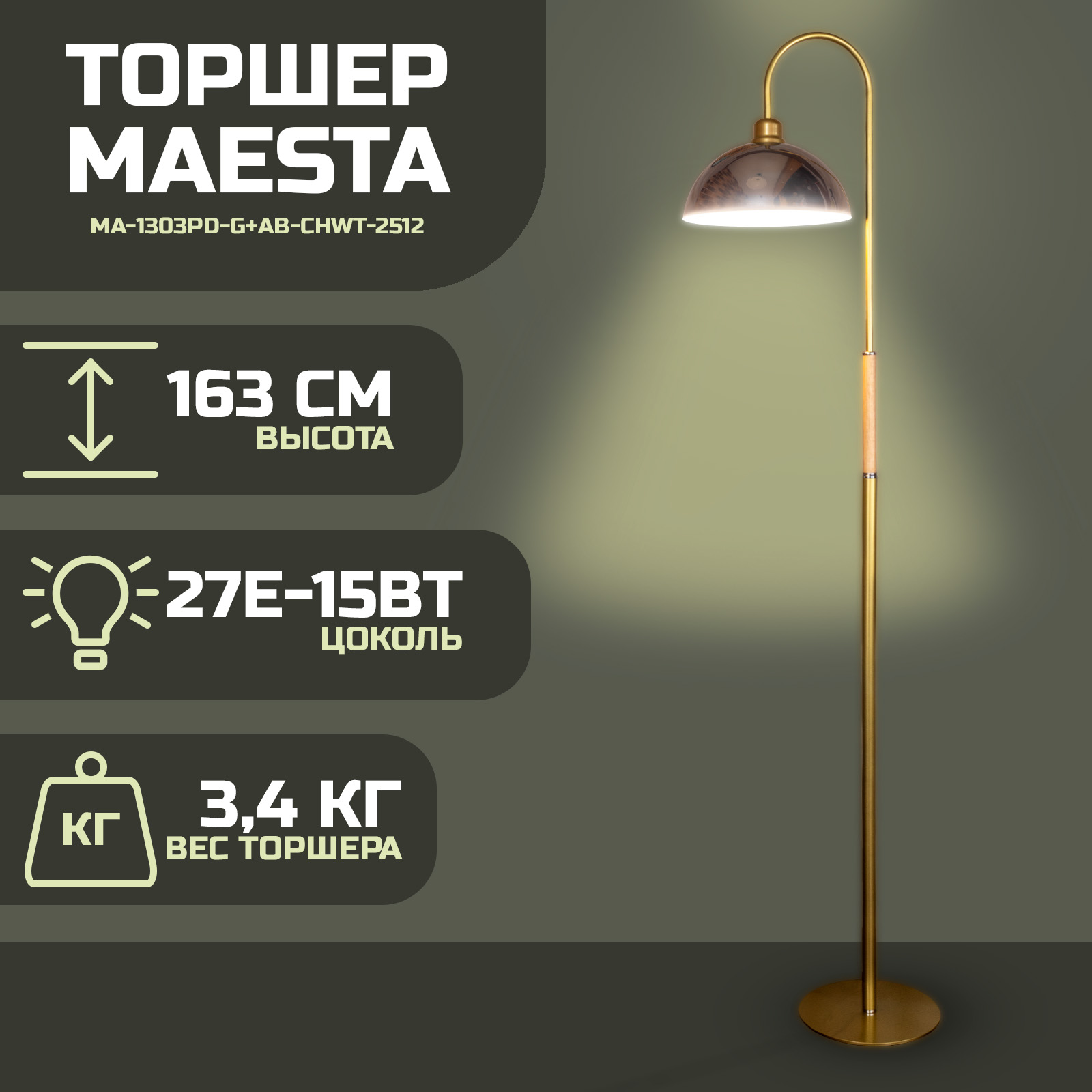 Торшер Maesta Золото абажур хром с белым MA-1303PD-G+AB-CHWT-2512 E27 15 Вт, MA-1303PD-G
Торшер Maesta Золото абажур хром с белым MA-1303PD-G+AB-CHWT-2512 E27 15 Вт, MA-1303PD-G