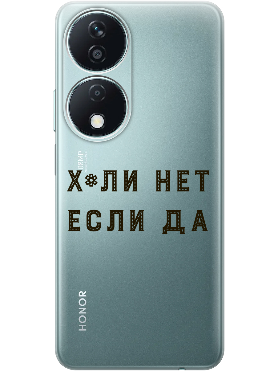 Силиконовый чехол на Honor X7b с принтом "Почему нет" прозрачный, Прозрачный;черный, 781972161
Силиконовый чехол на Honor X7b с принтом "Почему нет" прозрачный, Прозрачный;черный, 781972161