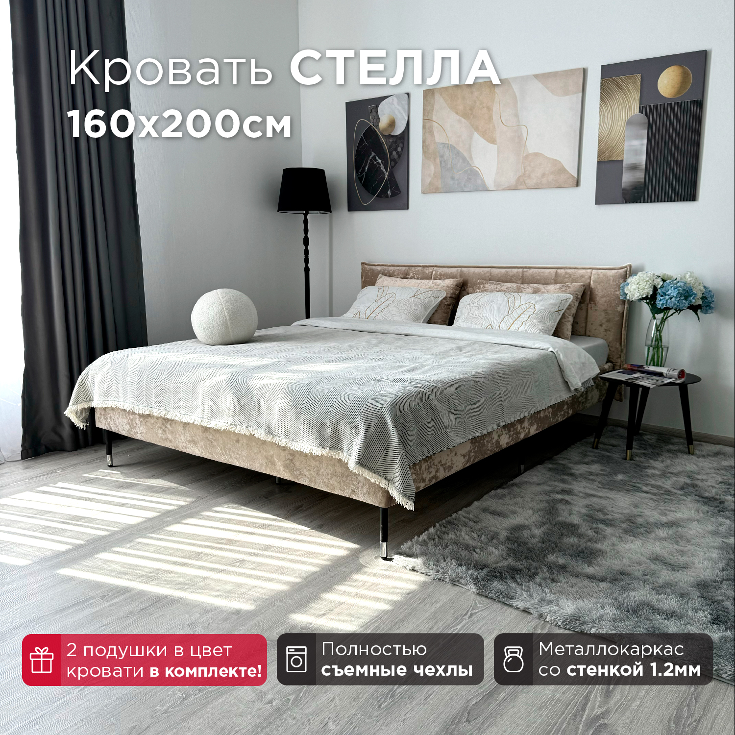 Кровать Redsofa Стелла бежевый Ocean / ножки хром 160х200 с ортопедическим основанием, Стелла
Кровать Redsofa Стелла бежевый Ocean / ножки хром 160х200 с ортопедическим основанием, Стелла