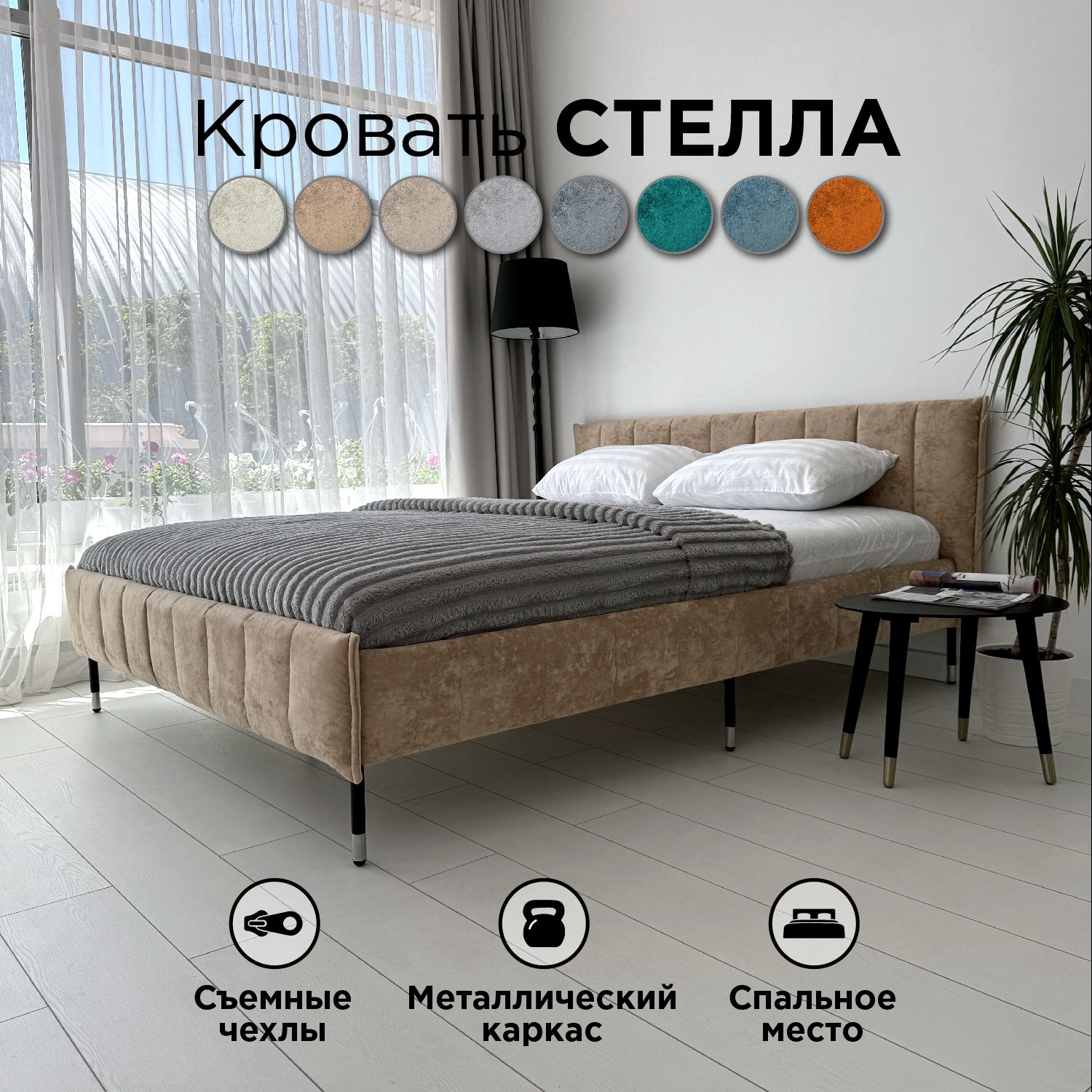 Кровать Redsofa Стелла бежевый Ocean / ножки хром 180х200 с ортопедическим основанием, Стелла
Кровать Redsofa Стелла бежевый Ocean / ножки хром 180х200 с ортопедическим основанием, Стелла