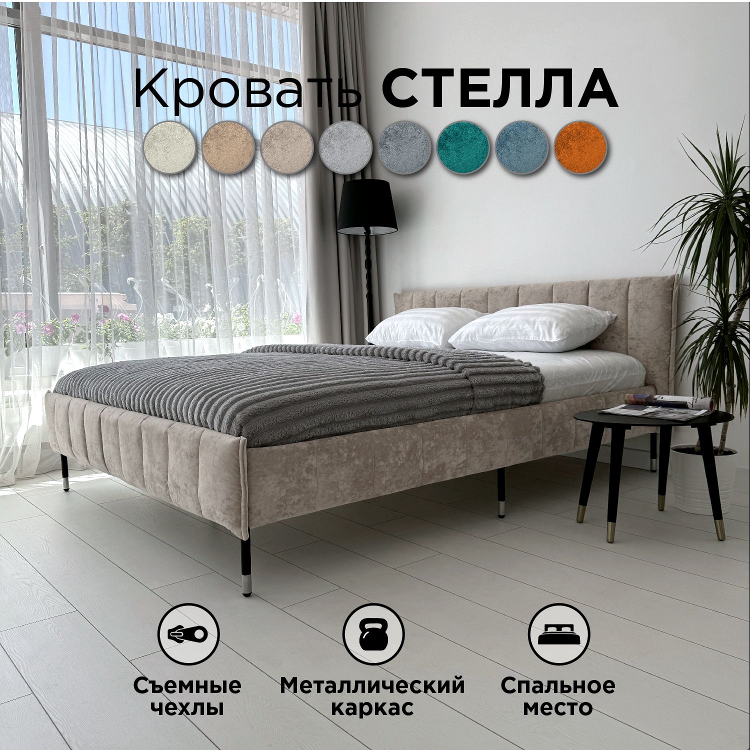 Кровать Redsofa Стелла серебристый Ocean / ножки хром 140х200 с ортопедическим основанием, Стелла
Кровать Redsofa Стелла серебристый Ocean / ножки хром 140х200 с ортопедическим основанием, Стелла