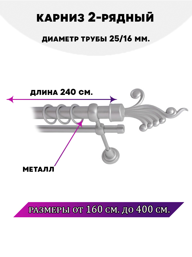 Карниз металлический Африка, 2-рядный, гладкий, D-25/16 мм., цвет Сатин, 2,4 м., Серый, Африка
Карниз металлический Африка, 2-рядный, гладкий, D-25/16 мм., цвет Сатин, 2,4 м., Серый, Африка