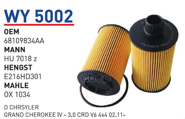 Фильтр Масляный Jeep Grand Cherokee 2010-> Mot.3,0crd Wunder Filter Wy5002 Jeep Grand Cher
Фильтр Масляный Jeep Grand Cherokee 2010-> Mot.3,0crd Wunder Filter Wy5002 Jeep Grand Cher