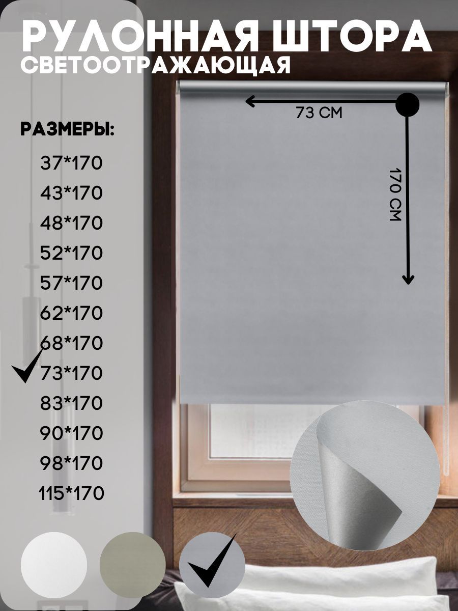 Рулонная штора блэкаут светоотрожающий, Lux Decor, цвет светло-серый, 73х170 см, блэкаут_белый
Рулонная штора блэкаут светоотрожающий, Lux Decor, цвет светло-серый, 73х170 см, блэкаут_белый