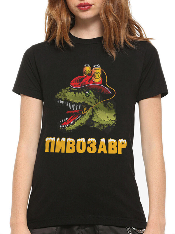 Футболка женская Dream Shirts Пивозавр - Динозавр PIV2034551 черная XL, Пивозавр - Динозавр Женская PIV2034551
Футболка женская Dream Shirts Пивозавр - Динозавр PIV2034551 черная XL, Пивозавр - Динозавр Женская PIV2034551