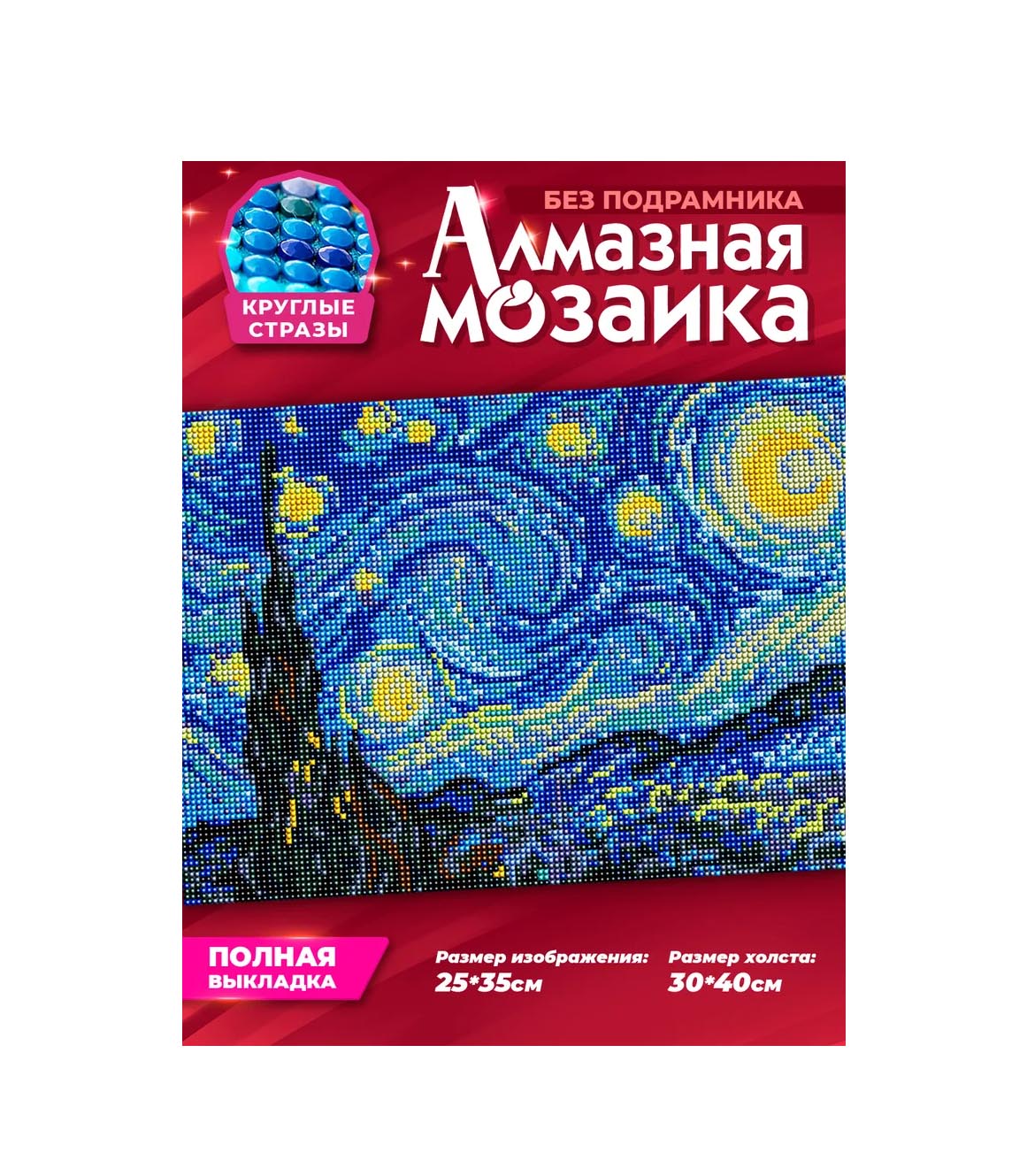 Kiki Алмазная мозаика Ван Гог / набор для творчества/Размер изображения 25*35см, размер хо
Kiki Алмазная мозаика Ван Гог / набор для творчества/Размер изображения 25*35см, размер хо