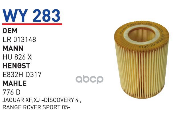 Фильтр Масляный Land Rover/Jaguar / Citroen/Peugeot 3,0td 09-> Wunder Filter Wy283 Land Ro
Фильтр Масляный Land Rover/Jaguar / Citroen/Peugeot 3,0td 09-> Wunder Filter Wy283 Land Ro