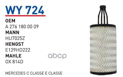 Фильтр Масляный Mb Mot.M276/M278 Wunder Filter Wy724 Mb Mot.M276/M278 WUNDER filter арт. W
Фильтр Масляный Mb Mot.M276/M278 Wunder Filter Wy724 Mb Mot.M276/M278 WUNDER filter арт. W