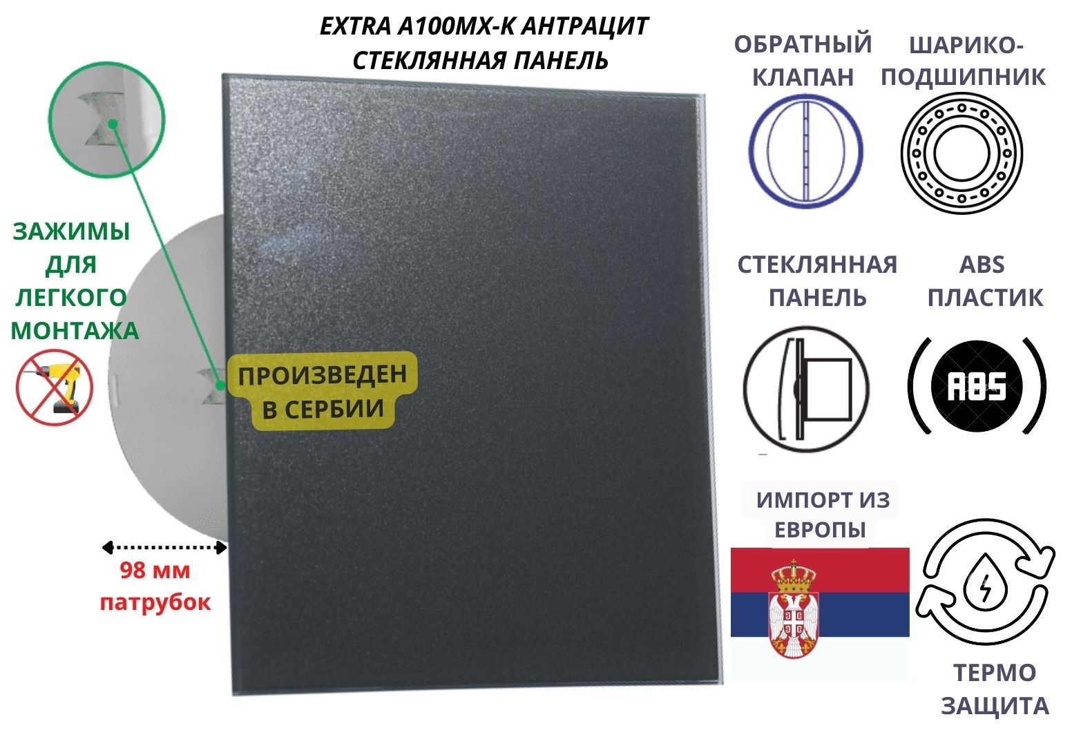 Вентилятор MTG D100мм со стеклянной панелью цвета антрацит IP-A100МX-K, Сербия, Белый, IP-A100MX-K+glass-antracit
Вентилятор MTG D100мм со стеклянной панелью цвета антрацит IP-A100МX-K, Сербия, Белый, IP-A100MX-K+glass-antracit