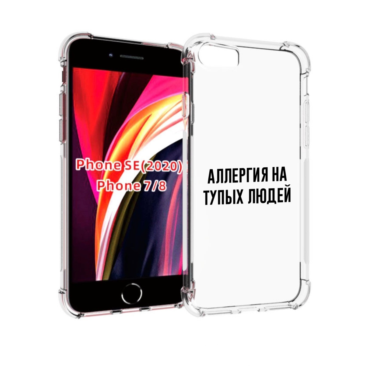 Чехол MyPads Аллергия для iPhone 7 4.7 / iPhone 8 / iPhone SE 2 (2020), Прозрачный, Tocco
Чехол MyPads Аллергия для iPhone 7 4.7 / iPhone 8 / iPhone SE 2 (2020), Прозрачный, Tocco