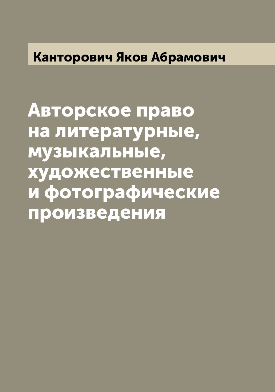 Авторское право на литературные, музыкальные, художественные и фотографические пр...
Авторское право на литературные, музыкальные, художественные и фотографические пр...