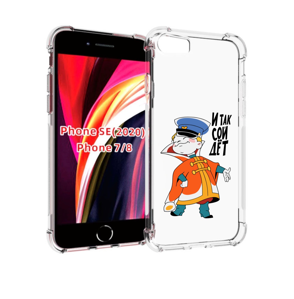 Чехол MyPads И-так-сойдет для iPhone 7 4.7 / iPhone 8 / iPhone SE 2 (2020), Прозрачный, Tocco
Чехол MyPads И-так-сойдет для iPhone 7 4.7 / iPhone 8 / iPhone SE 2 (2020), Прозрачный, Tocco