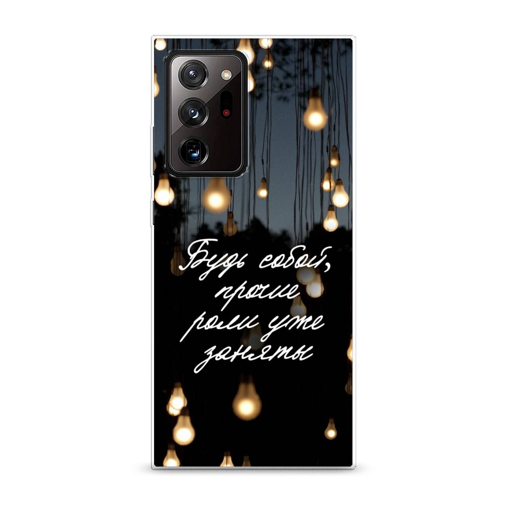 Чехол Awog на Samsung Galaxy Note 20 Ultra / Самсунг Note 20 Ultra "Будь собой", Разноцветный, 2101050-6
Чехол Awog на Samsung Galaxy Note 20 Ultra / Самсунг Note 20 Ultra "Будь собой", Разноцветный, 2101050-6