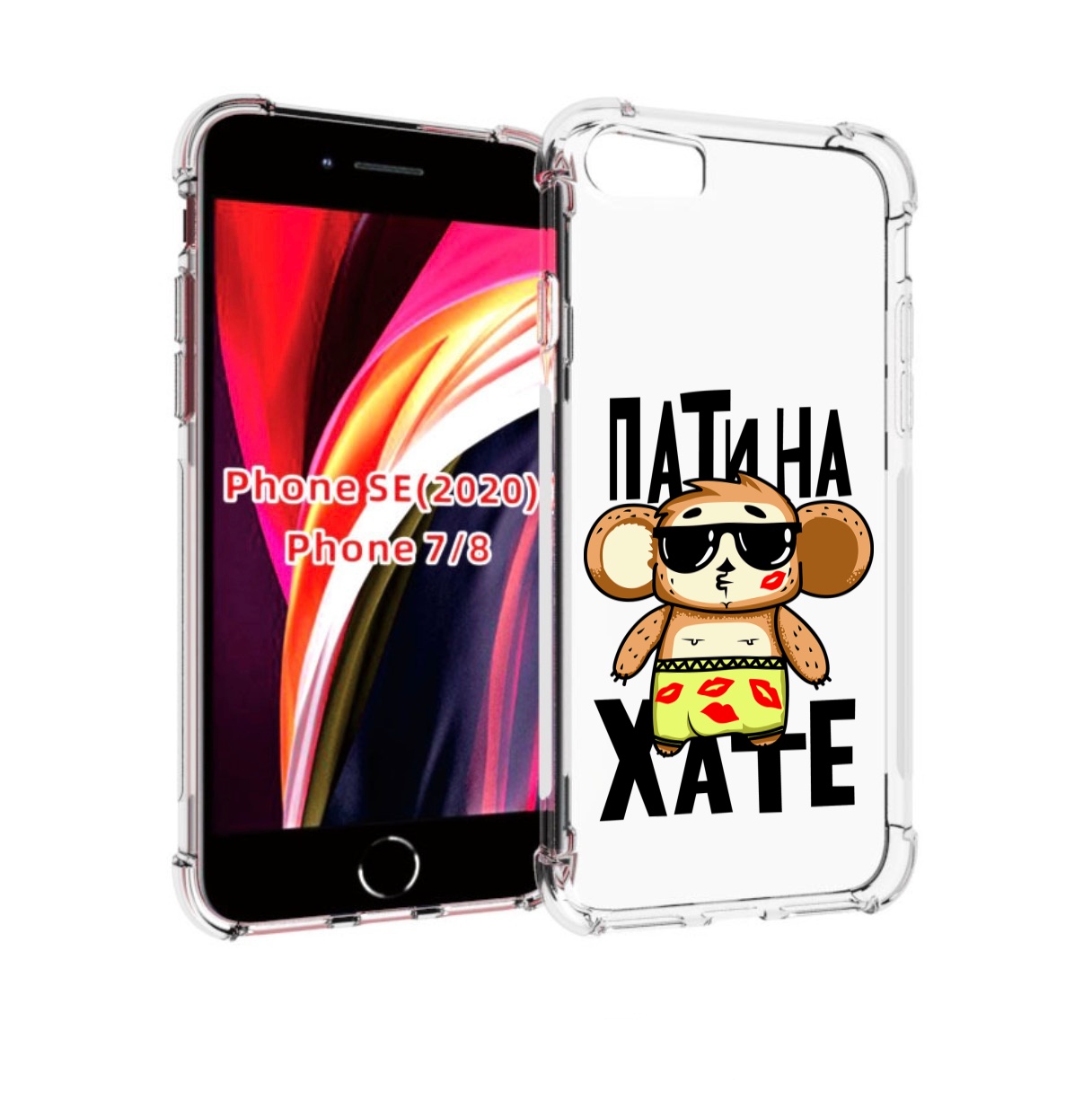 Чехол MyPads Пати на Хате для iPhone 7 4.7 / iPhone 8 / iPhone SE 2 (2020), Прозрачный, Tocco
Чехол MyPads Пати на Хате для iPhone 7 4.7 / iPhone 8 / iPhone SE 2 (2020), Прозрачный, Tocco