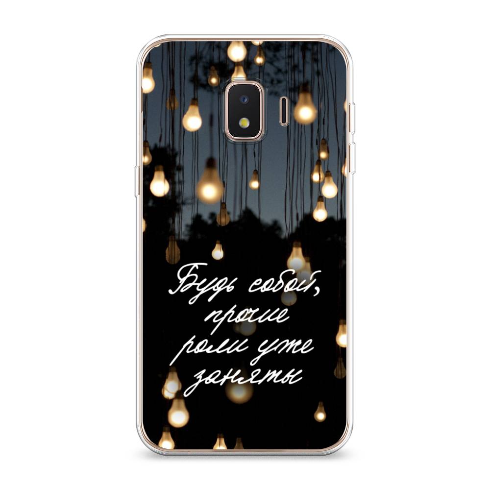 Чехол Awog на Samsung Galaxy J2 Core (2018/2020) / Самсунг J2 Core "Будь собой", Разноцветный, 2100550-6
Чехол Awog на Samsung Galaxy J2 Core (2018/2020) / Самсунг J2 Core "Будь собой", Разноцветный, 2100550-6
