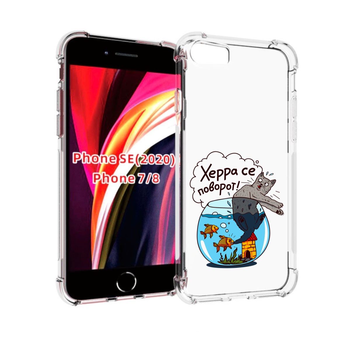 Чехол MyPads Рыбы с котом для iPhone 7 4.7 / iPhone 8 / iPhone SE 2 (2020), Прозрачный, Tocco
Чехол MyPads Рыбы с котом для iPhone 7 4.7 / iPhone 8 / iPhone SE 2 (2020), Прозрачный, Tocco