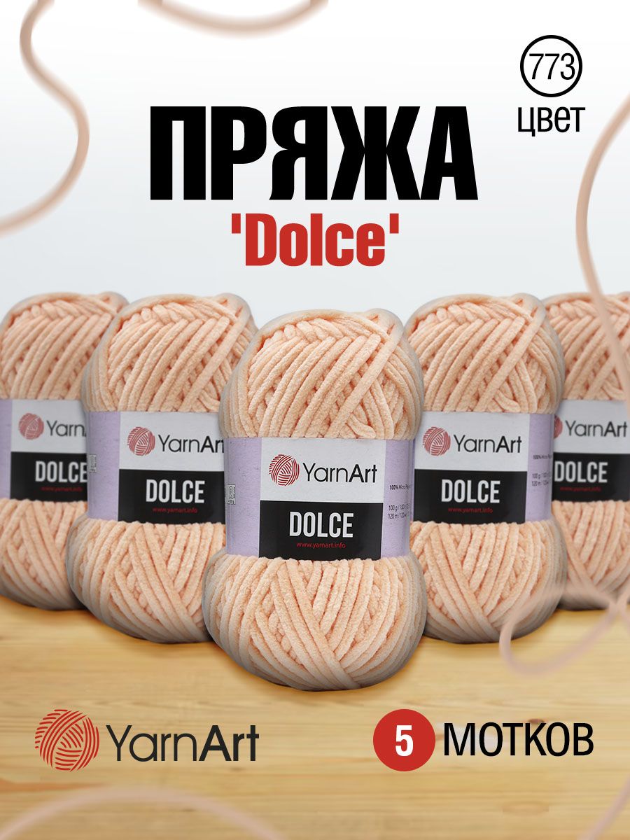 Пряжа для вязания YarnArt Dolce 100г, 120м (микрополиэстер) (773 персиковый), 5 мотков, Коралловый, 7729495
Пряжа для вязания YarnArt Dolce 100г, 120м (микрополиэстер) (773 персиковый), 5 мотков, Коралловый, 7729495