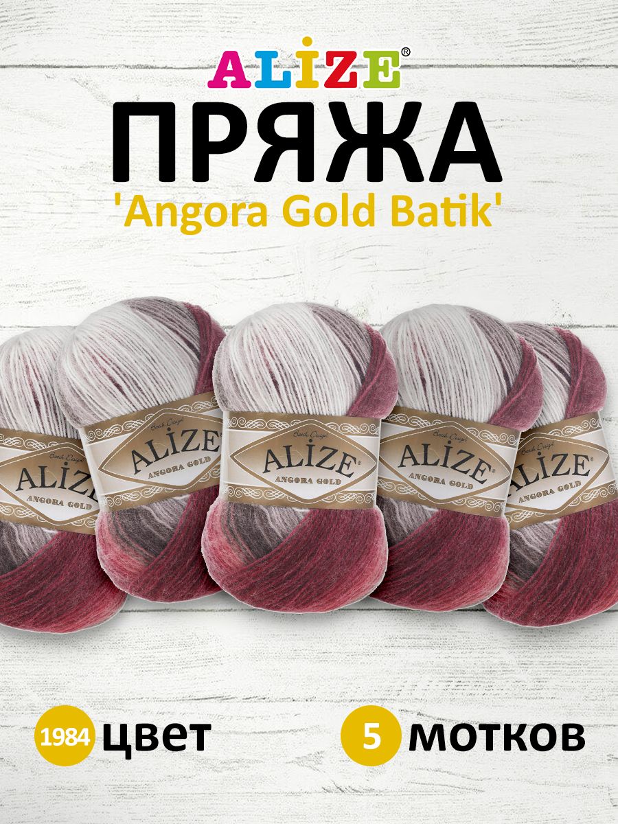 Пряжа для вязания ALIZE Angora Gold Batik 100г, 550м, ТУ (1984 секционный), 5 мотков, Разноцветный, 364112
Пряжа для вязания ALIZE Angora Gold Batik 100г, 550м, ТУ (1984 секционный), 5 мотков, Разноцветный, 364112