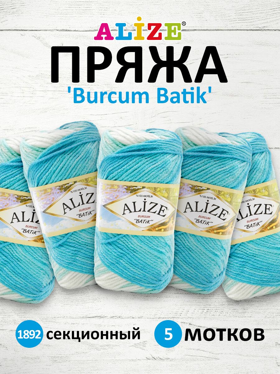 Пряжа для вязания ALIZE Burcum Batik 100г, 210м (акрил) ТУ (1892 секционный), 5 мотков, Зеленый, 364118
Пряжа для вязания ALIZE Burcum Batik 100г, 210м (акрил) ТУ (1892 секционный), 5 мотков, Зеленый, 364118