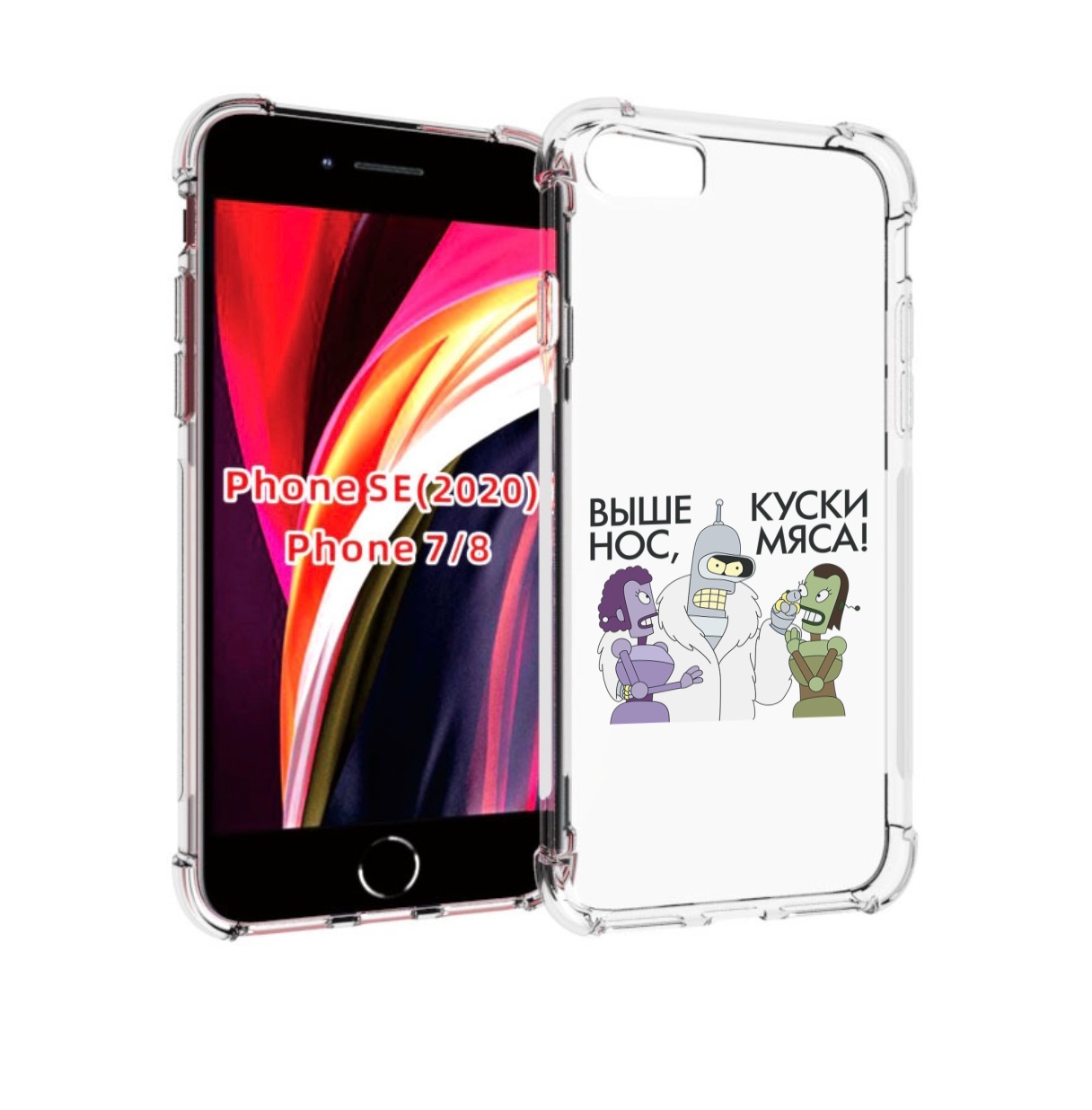 Чехол MyPads выше-нос-куски-мяса для iPhone 7 4.7 / iPhone 8 / iPhone SE 2 (2020), Прозрачный, Tocco
Чехол MyPads выше-нос-куски-мяса для iPhone 7 4.7 / iPhone 8 / iPhone SE 2 (2020), Прозрачный, Tocco