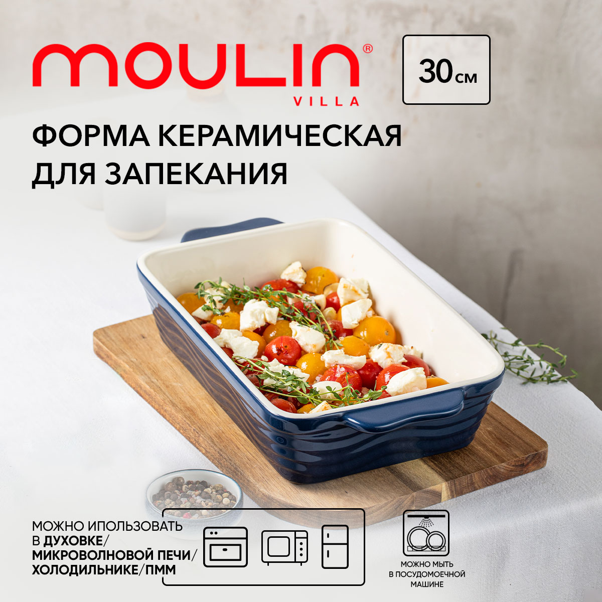 Форма керамическая для запекания прямоугольная Moulin Villa 30х17,3х6,5 см синяя, Синий, MVBL
Форма керамическая для запекания прямоугольная Moulin Villa 30х17,3х6,5 см синяя, Синий, MVBL