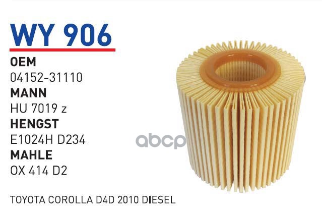 Фильтр Масляный Toyota Camry 2006->/Lexus Rxii/Iii Mot.3,5l Wunder Filter Wy906 Toyota Cam
Фильтр Масляный Toyota Camry 2006->/Lexus Rxii/Iii Mot.3,5l Wunder Filter Wy906 Toyota Cam