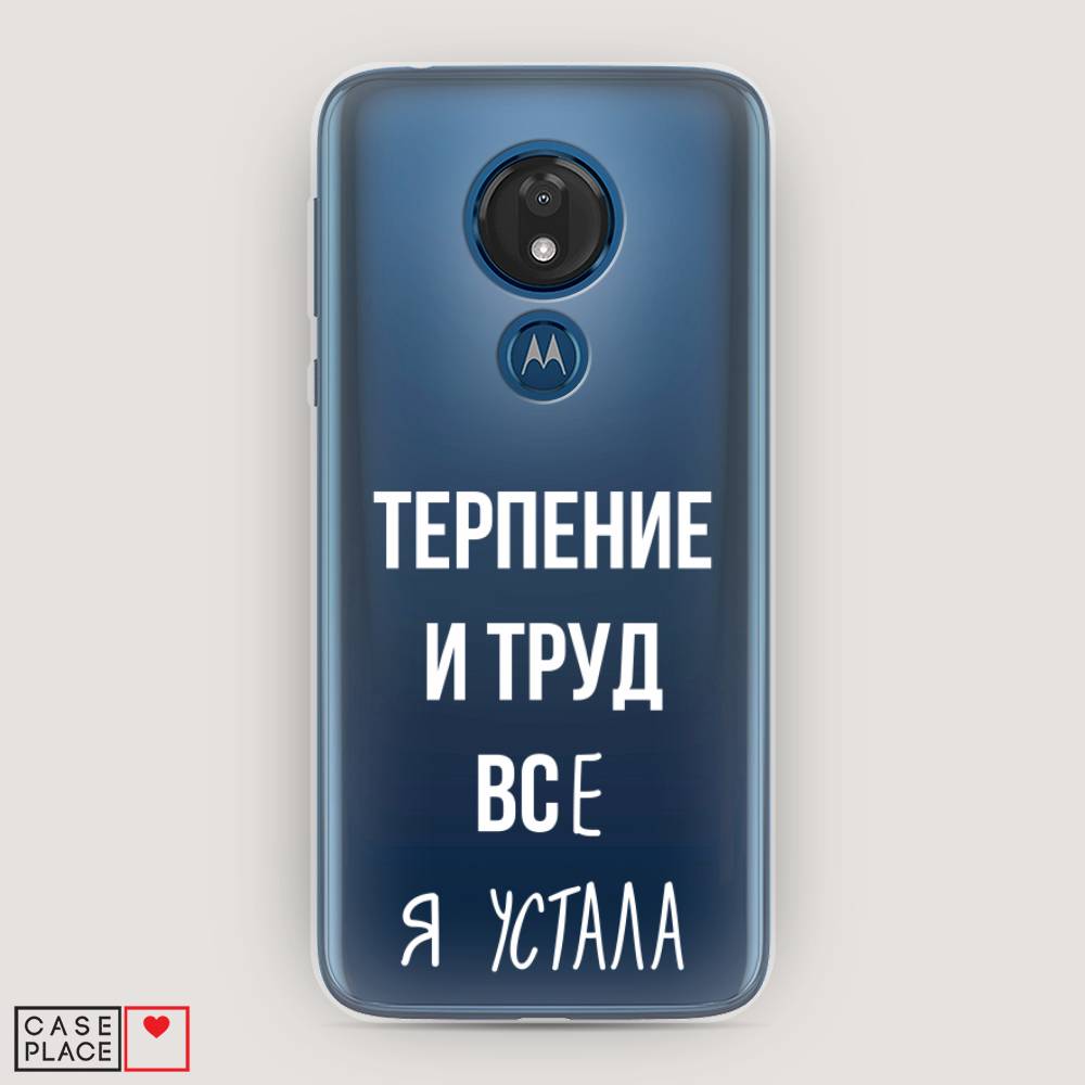 Чехол Awog на Motorola Moto G7 / Моторола Мото G7 "Все я устала", Разноцветный, 241150-6
Чехол Awog на Motorola Moto G7 / Моторола Мото G7 "Все я устала", Разноцветный, 241150-6