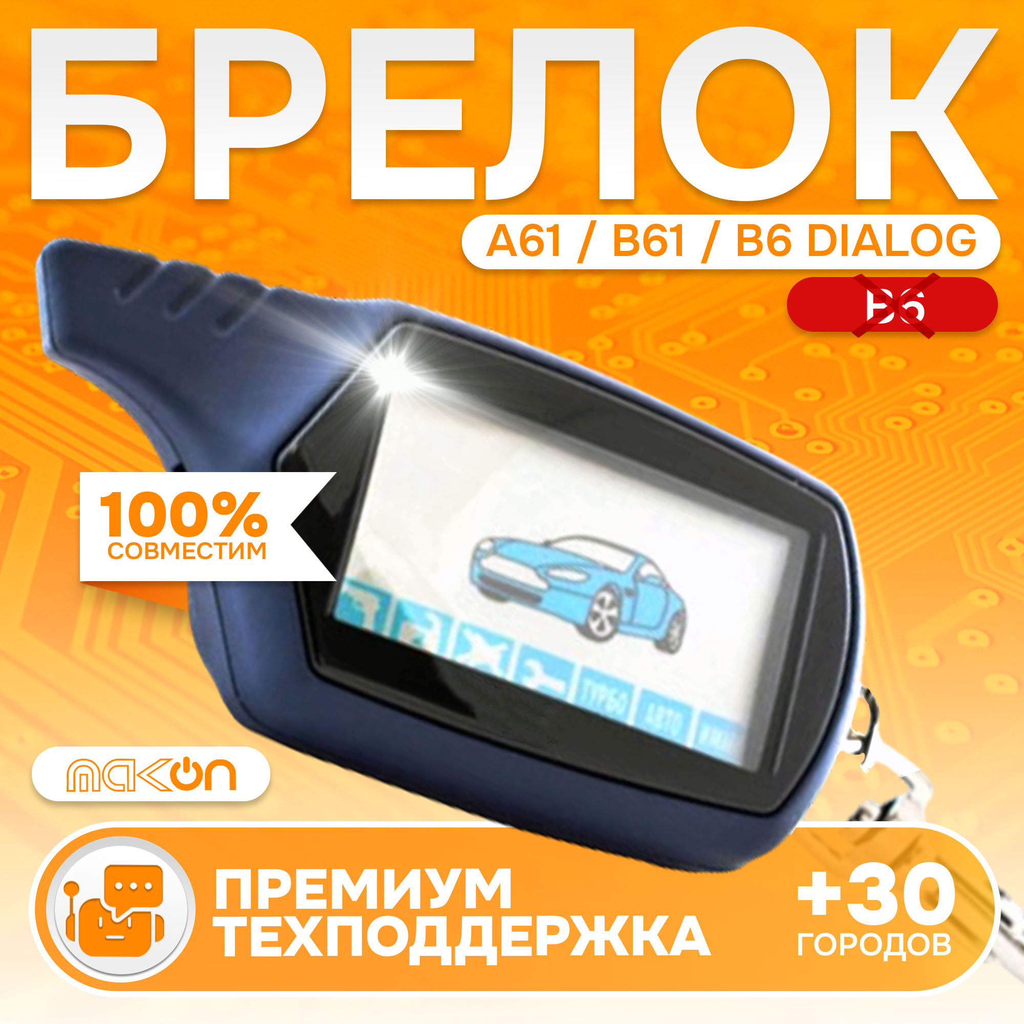 Брелок ON A61 с ЖК дисплеем подходящий к SL A61 (подходит для Starline A61 Старлайн А61), SL A61
Брелок ON A61 с ЖК дисплеем подходящий к SL A61 (подходит для Starline A61 Старлайн А61), SL A61