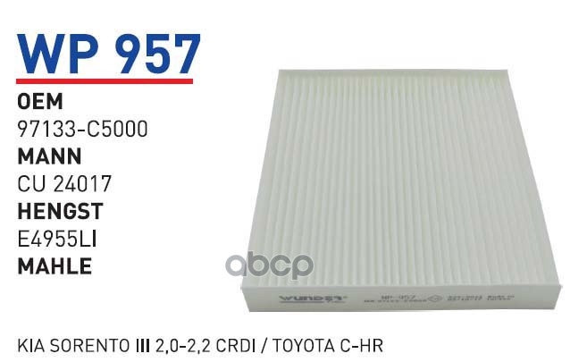 Фильтр Салонный Kia Sorento 2015-> Wunder Filter Wp957 Kia Sorento 2015-> WUNDER filter ар
Фильтр Салонный Kia Sorento 2015-> Wunder Filter Wp957 Kia Sorento 2015-> WUNDER filter ар