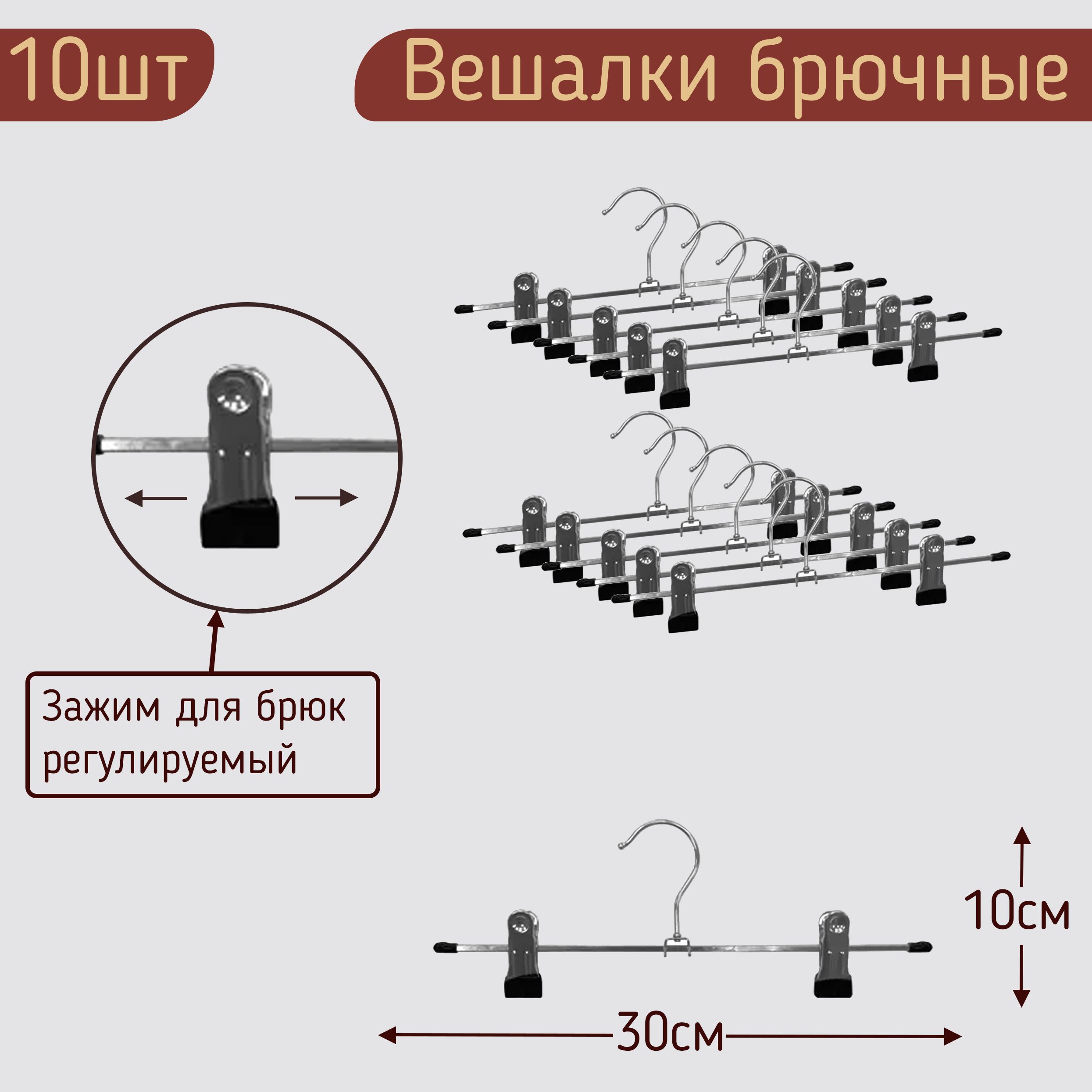Вешалки-плечики для брюк и юбоккомплект 10 штук, Серебристый;черный, HNG.003.10.V2.CH/BL
Вешалки-плечики для брюк и юбоккомплект 10 штук, Серебристый;черный, HNG.003.10.V2.CH/BL