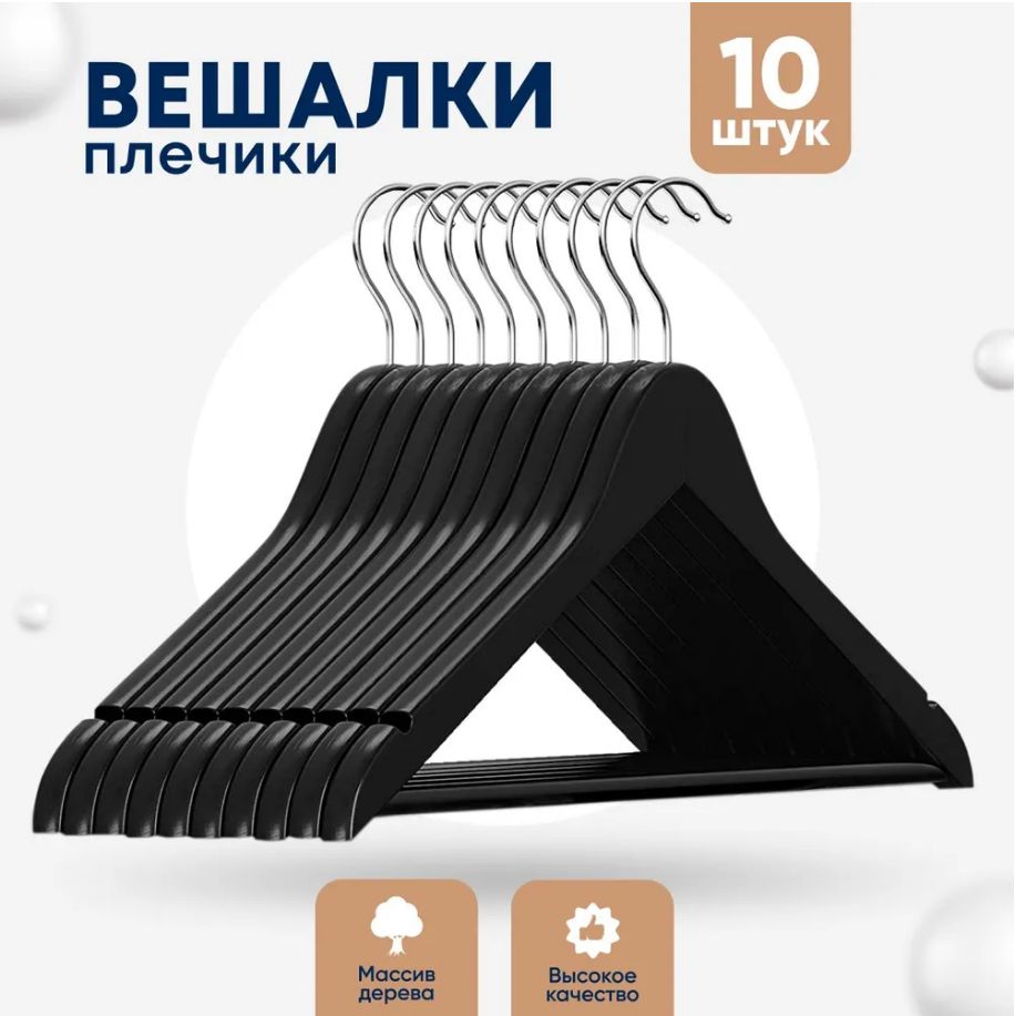 Вешалки-плечики 10шт для одежды деревянные (с перекладиной ), цвет черный, 45 см, HNG.184.10.BL
Вешалки-плечики 10шт для одежды деревянные (с перекладиной ), цвет черный, 45 см, HNG.184.10.BL