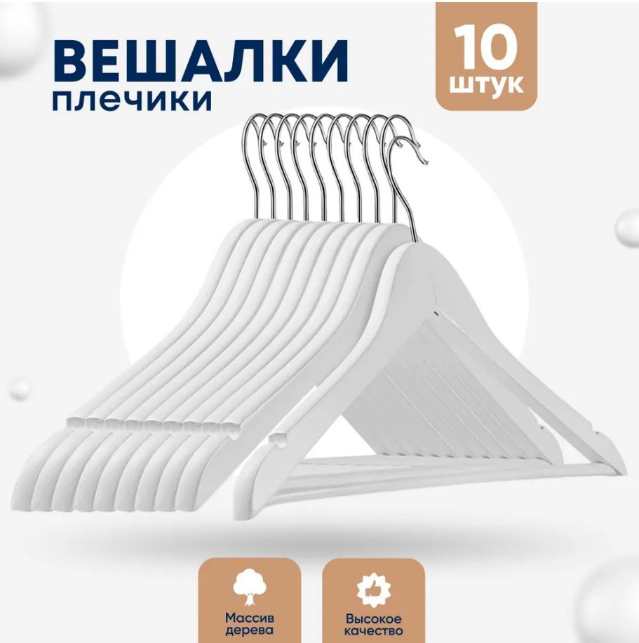 Вешалки-плечики для одежды 10шт деревянные (с перекладиной ), цвет белый, 45 см, HNG.196.10.WH
Вешалки-плечики для одежды 10шт деревянные (с перекладиной ), цвет белый, 45 см, HNG.196.10.WH