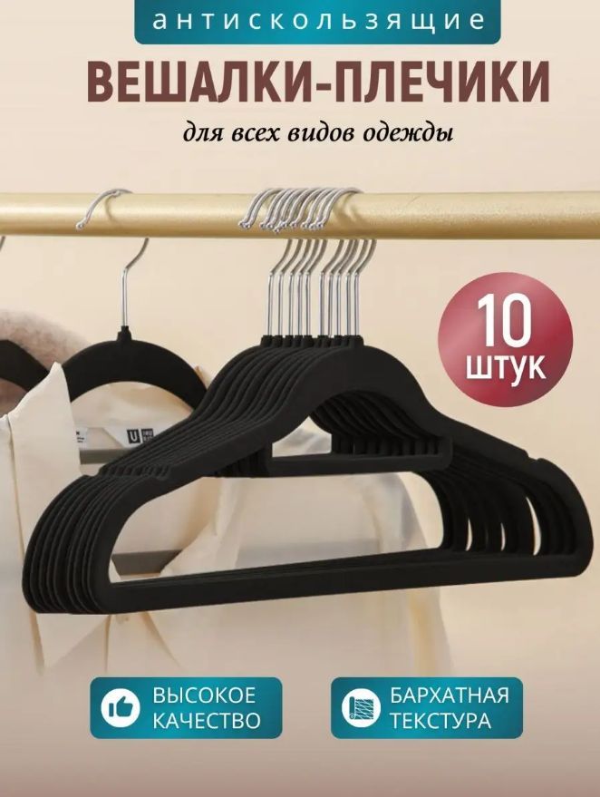 Вешалки-плечики бархатные для одежды, цвет черный, набор 10шт, длина 41см., HNG.289.10.BL
Вешалки-плечики бархатные для одежды, цвет черный, набор 10шт, длина 41см., HNG.289.10.BL