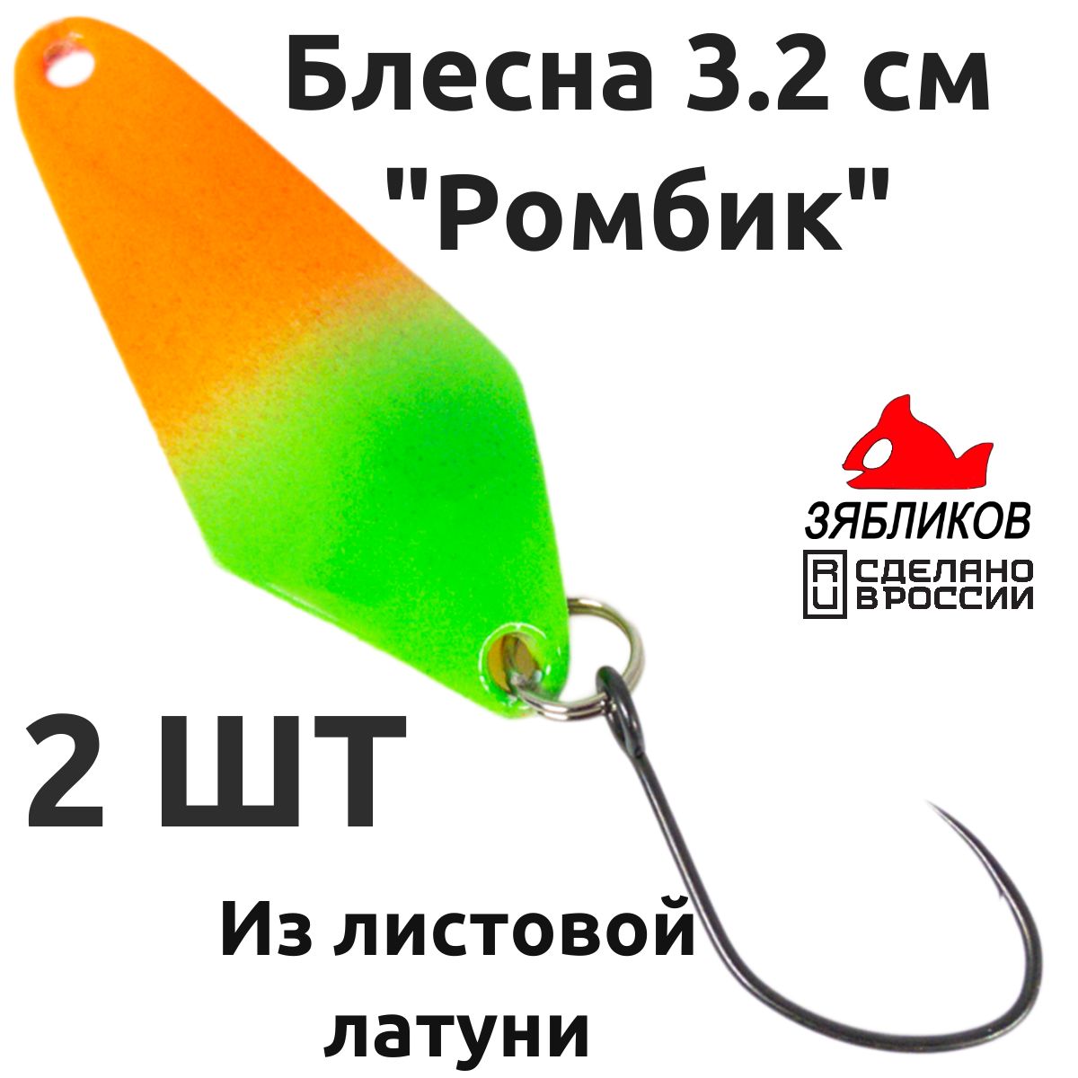 Блесна колебалка Зябликов Ромбик 2 шт 3.2cм. 3.5гр цвет x2_2061, Зеленый;оранжевый;желтый;розовый
Блесна колебалка Зябликов Ромбик 2 шт 3.2cм. 3.5гр цвет x2_2061, Зеленый;оранжевый;желтый;розовый