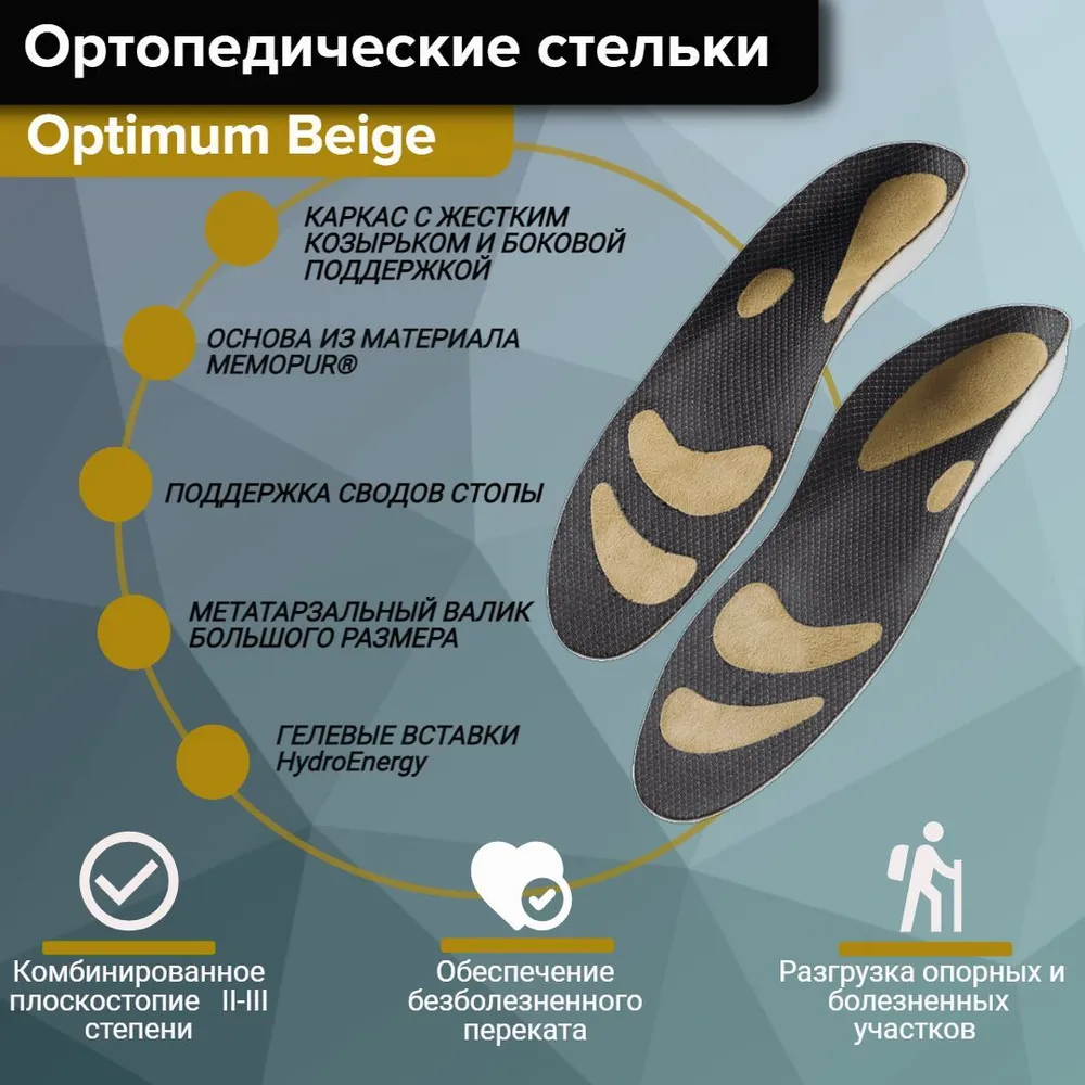 Ортопедические стельки ORTO Professional Optimum Beige, размер 37, Бежевый, Professional Optimum
Ортопедические стельки ORTO Professional Optimum Beige, размер 37, Бежевый, Professional Optimum