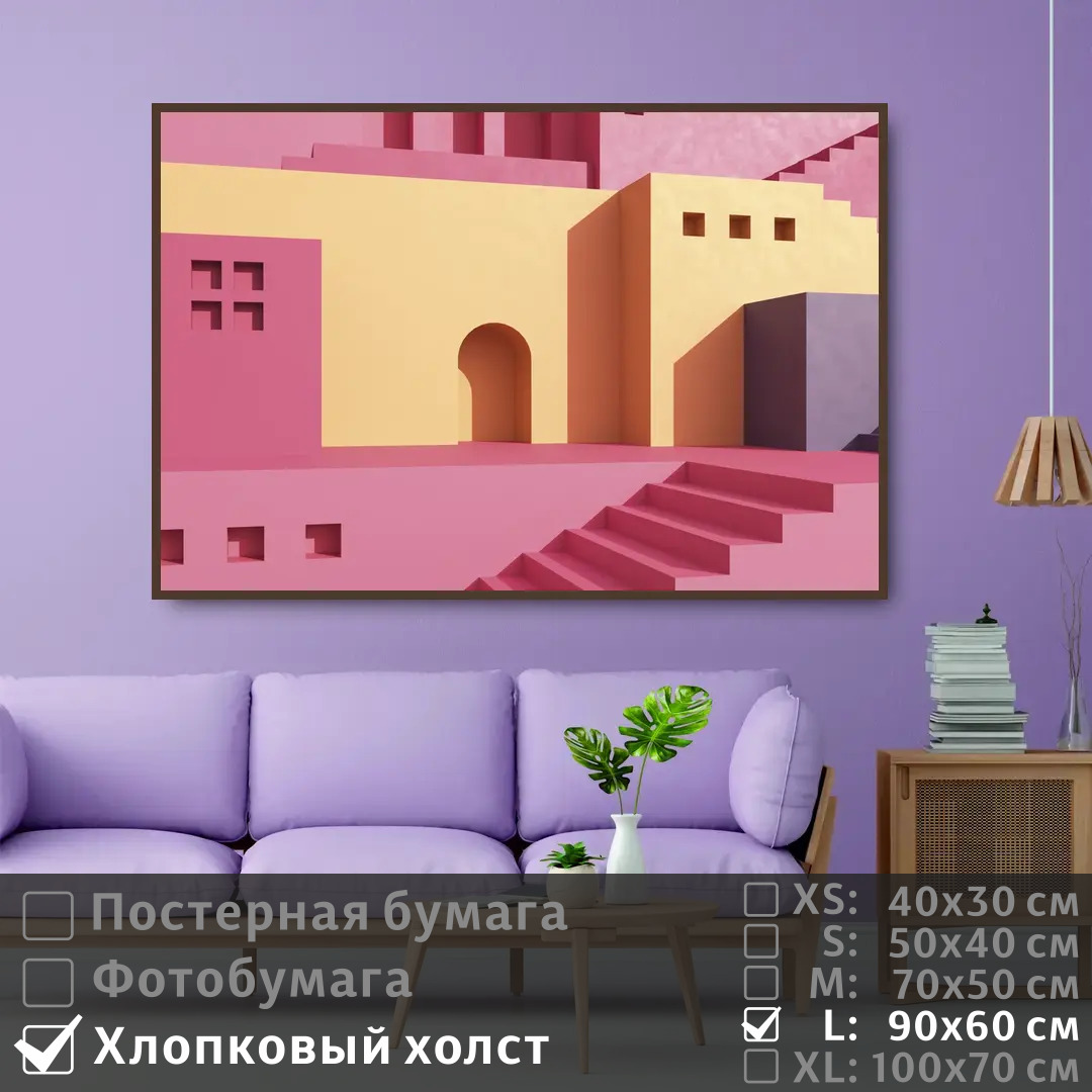 Постер на холсте ПолиЦентр Геометрическая розовая архитектура 90х60 см, ГеометрическаяРозоваяАрхитектура
Постер на холсте ПолиЦентр Геометрическая розовая архитектура 90х60 см, ГеометрическаяРозоваяАрхитектура