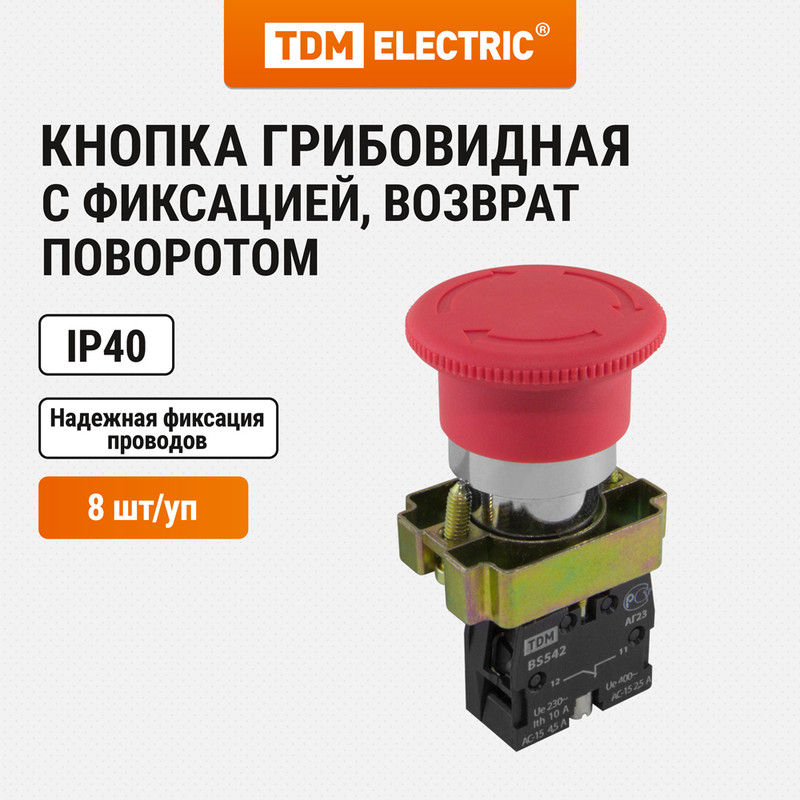 TDM Кнопка BS542 Грибок аварийная с фиксацией поворотная красный SQ0704-0052, Черный;красный
TDM Кнопка BS542 Грибок аварийная с фиксацией поворотная красный SQ0704-0052, Черный;красный