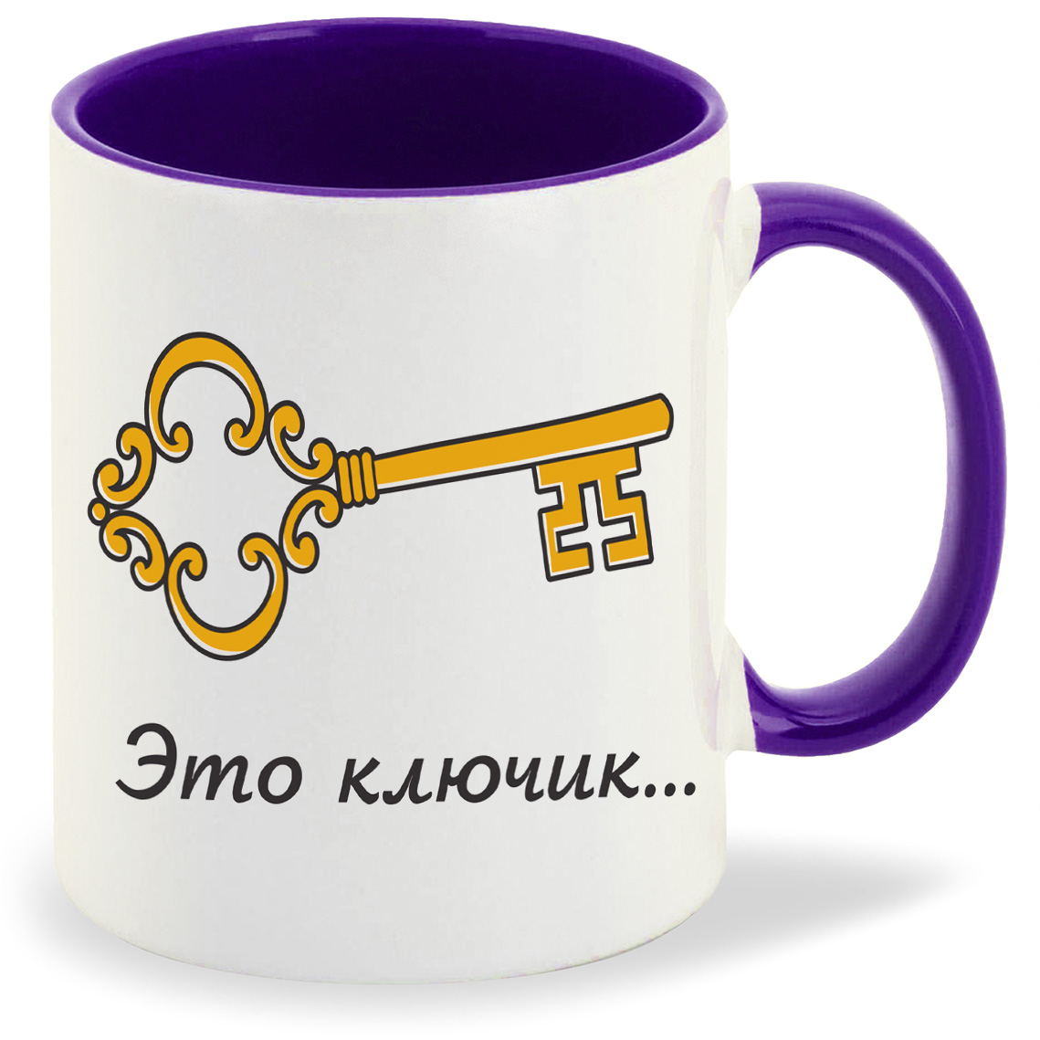 Кружка CoolPodarok Это ключик от моего сердца есть пара, Это ключик от моего сердца есть пара
Кружка CoolPodarok Это ключик от моего сердца есть пара, Это ключик от моего сердца есть пара
