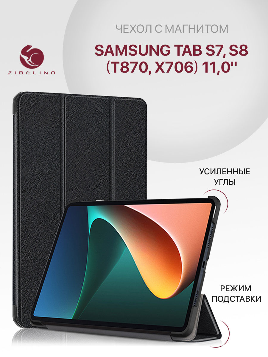 Чехол Zibelino для планшета Samsung Tab S7 11'' T870 черный противоударный с магнитом, ZT-SAM-T870
Чехол Zibelino для планшета Samsung Tab S7 11'' T870 черный противоударный с магнитом, ZT-SAM-T870