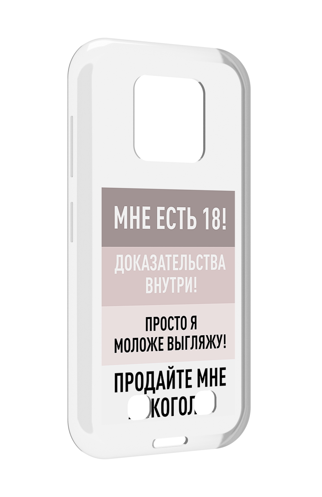 Чехол MyPads мне-уже-есть-18 для Oukitel WP18, Прозрачный, Tocco
Чехол MyPads мне-уже-есть-18 для Oukitel WP18, Прозрачный, Tocco