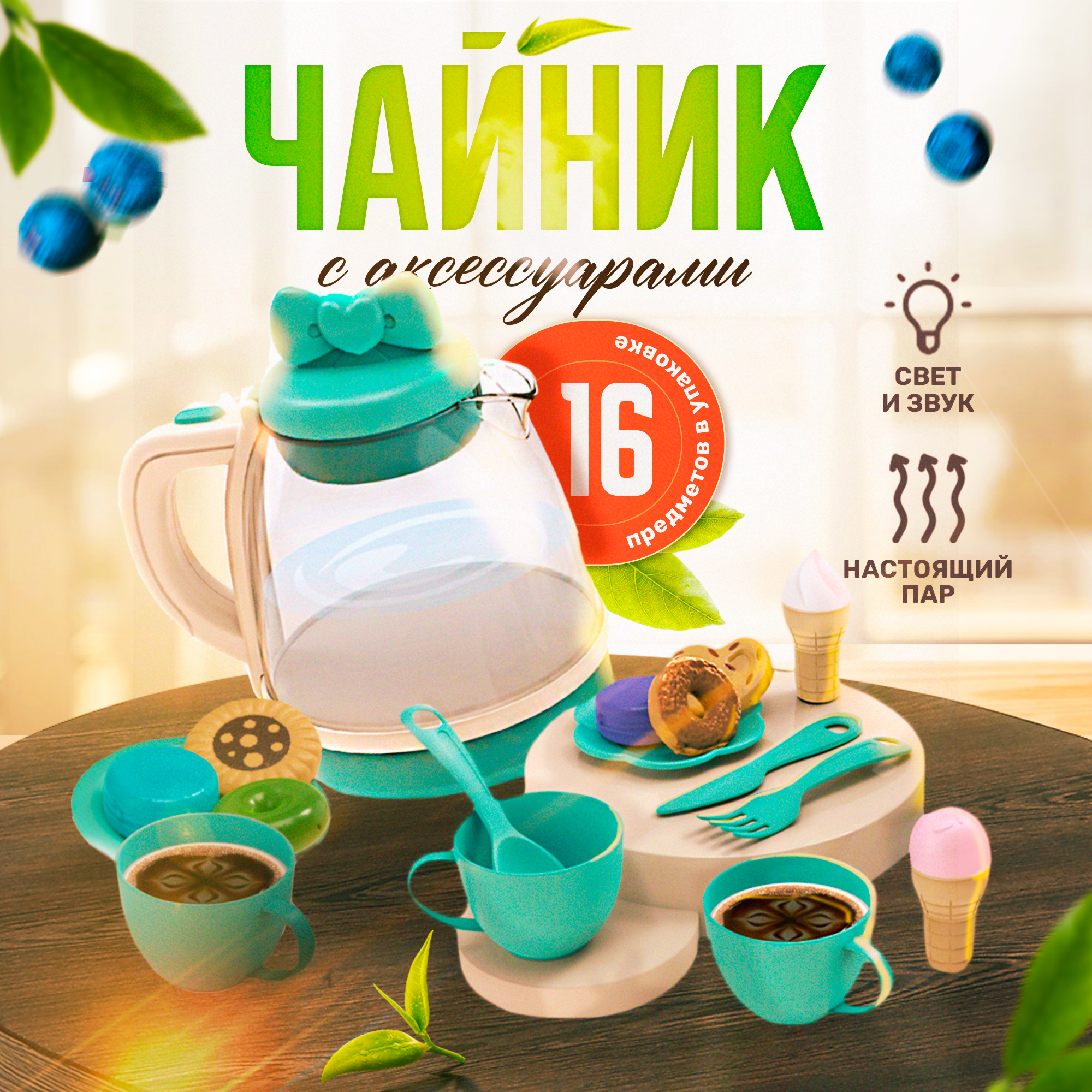 Набор детской игрушечной посуды Sharktoys с чайником свет звук пар ТМ little chef, Белый;зеленый, 460000001
Набор детской игрушечной посуды Sharktoys с чайником свет звук пар ТМ little chef, Белый;зеленый, 460000001