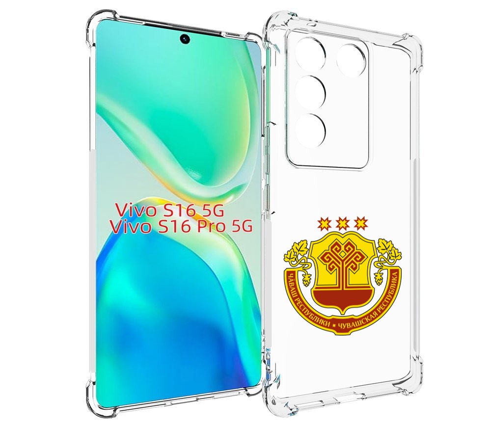 Чехол MyPads герб-чувашии-чебоксары для Vivo S16 5G / S16 Pro 5G / V27 / V27 Pro, Tocco
Чехол MyPads герб-чувашии-чебоксары для Vivo S16 5G / S16 Pro 5G / V27 / V27 Pro, Tocco