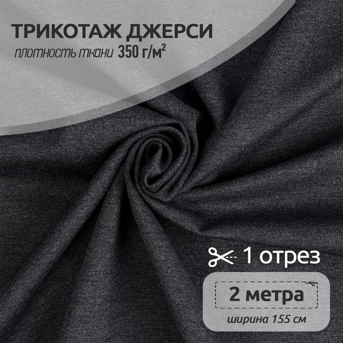 Ткань для шитья и рукоделия Джерси, Ткани Magok, отрез 155х200см, серый меланж, TBY.Jrs.350.10.2.MAG.KOLL.65427
Ткань для шитья и рукоделия Джерси, Ткани Magok, отрез 155х200см, серый меланж, TBY.Jrs.350.10.2.MAG.KOLL.65427